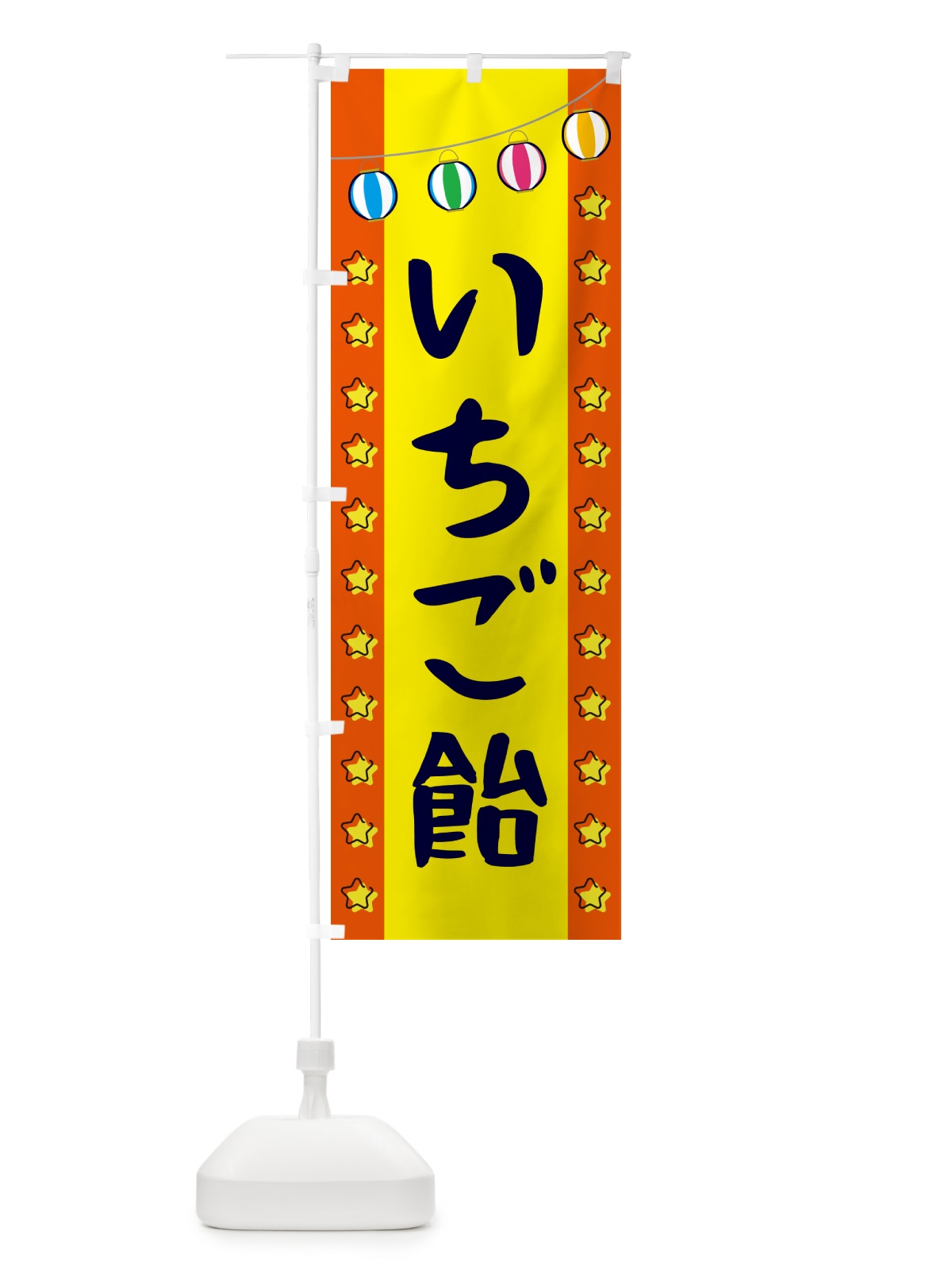のぼり いちご飴 のぼり旗 GGWF(デザイン【C】)