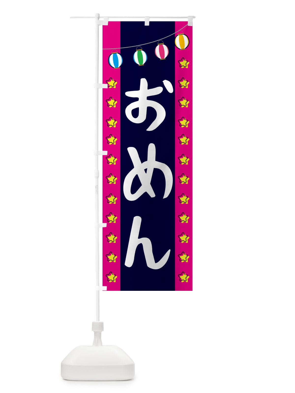のぼり おめん のぼり旗 GGWH(デザイン【A】)