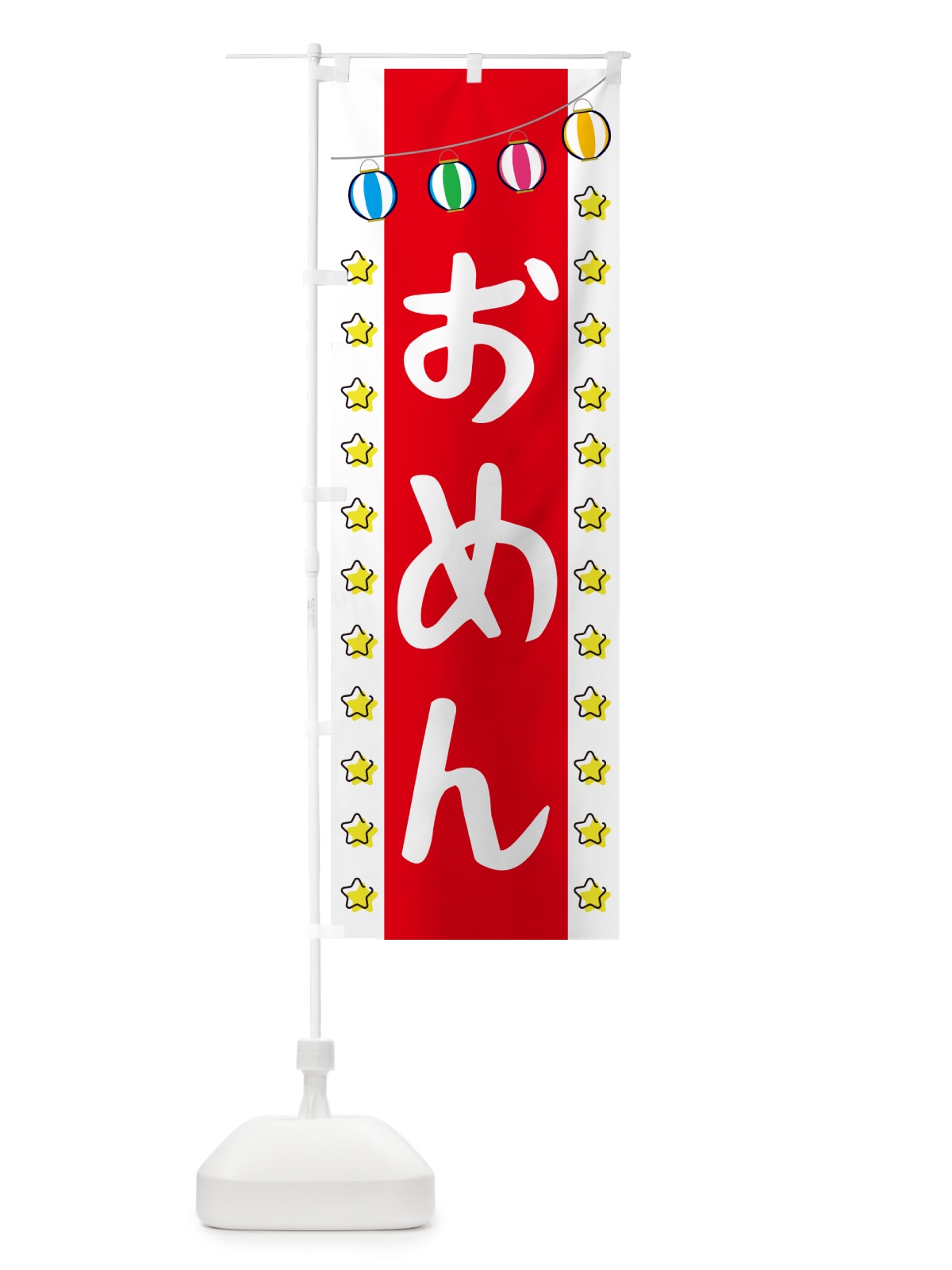 のぼり おめん のぼり旗 GGWH(デザイン【B】)