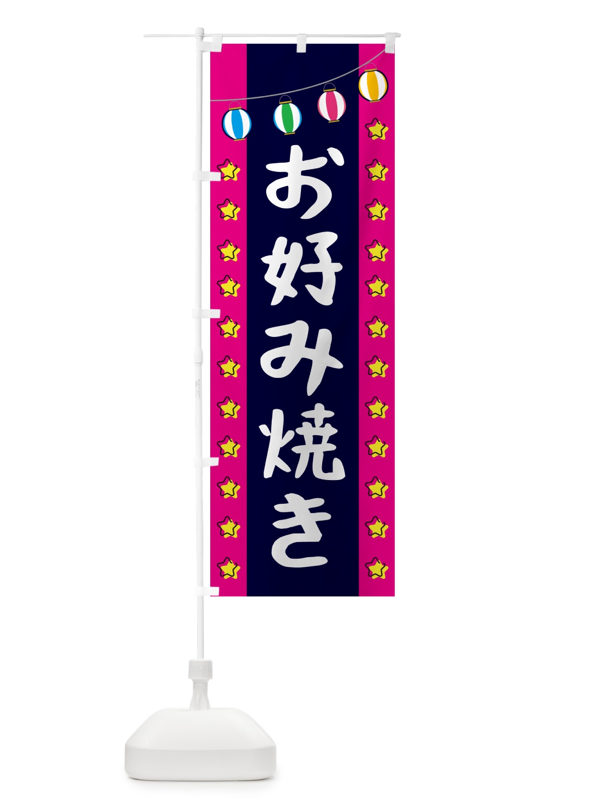 のぼり お好み焼き のぼり旗 GGWJ(デザイン【A】)
