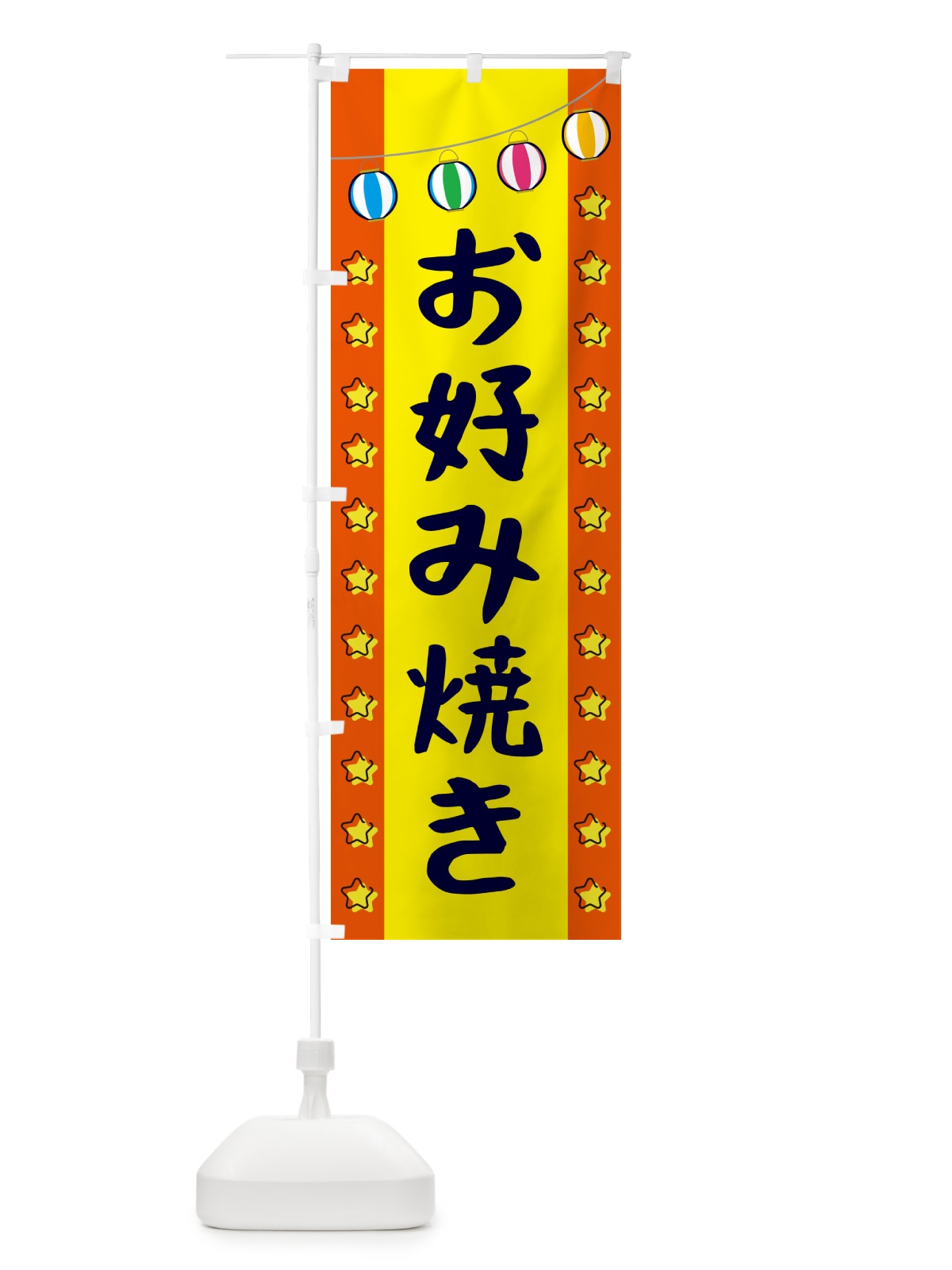 のぼり お好み焼き のぼり旗 GGWJ(デザイン【C】)
