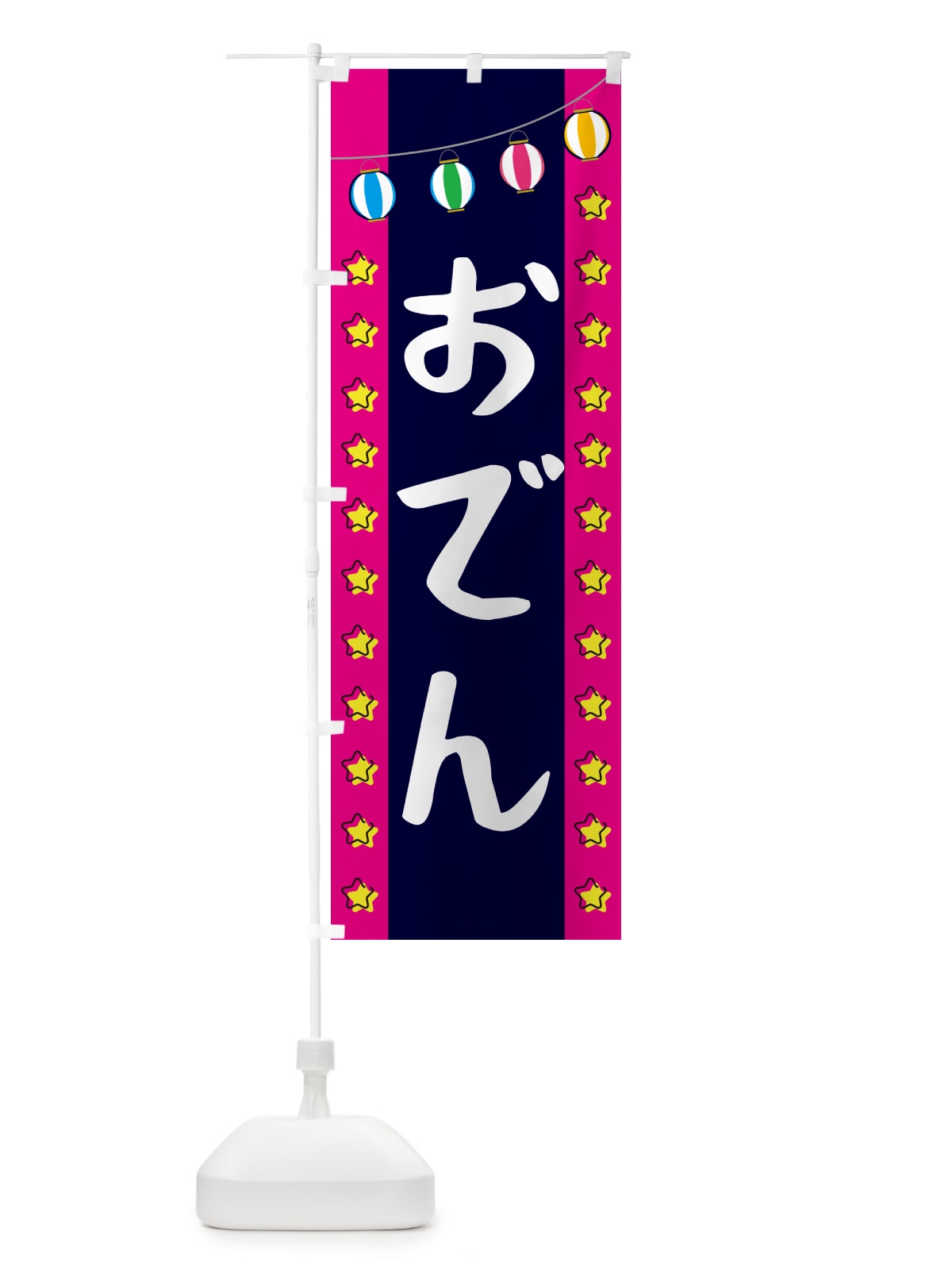 のぼり おでん のぼり旗 GGWN(デザイン【A】)