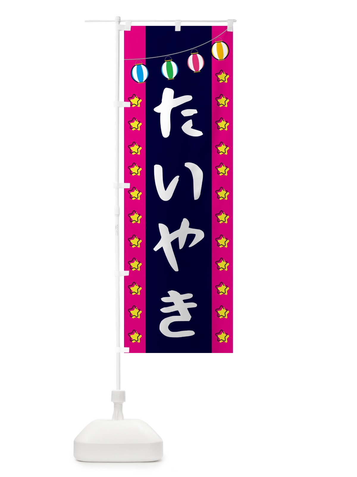 のぼり たいやき のぼり旗 GGWR(デザイン【A】)