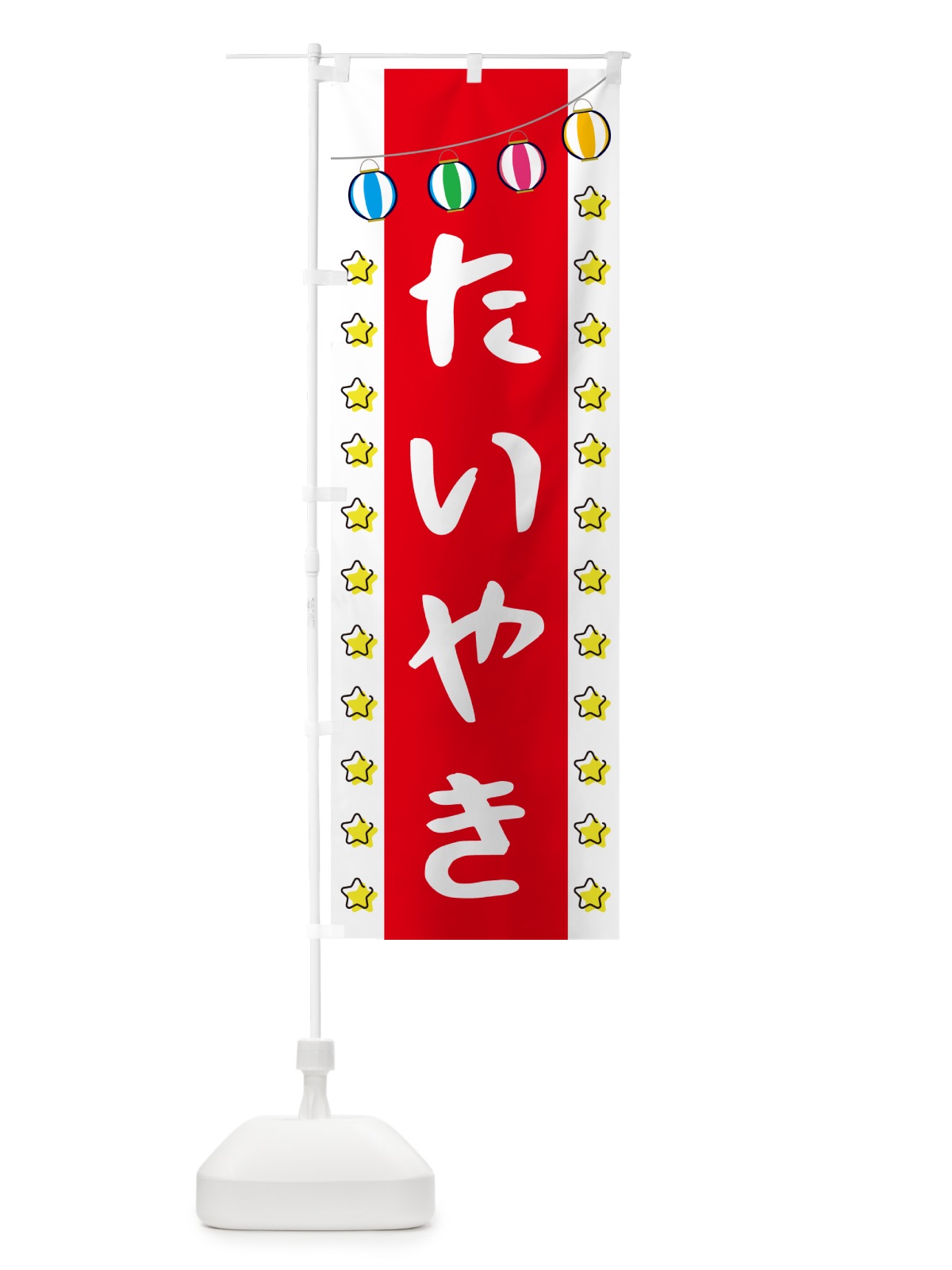 のぼり たいやき のぼり旗 GGWR(デザイン【B】)