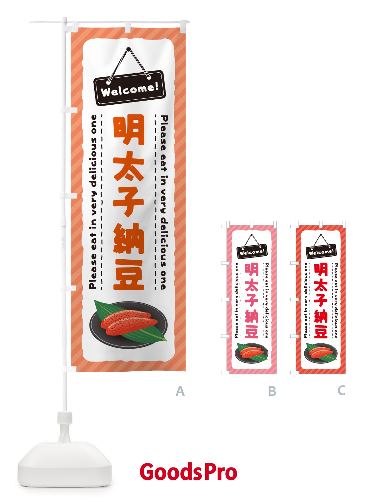 のぼり 明太子納豆 のぼり旗 GGXK