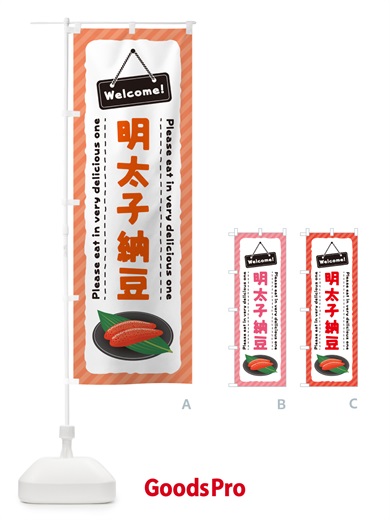 のぼり 明太子納豆 のぼり旗 GGXK