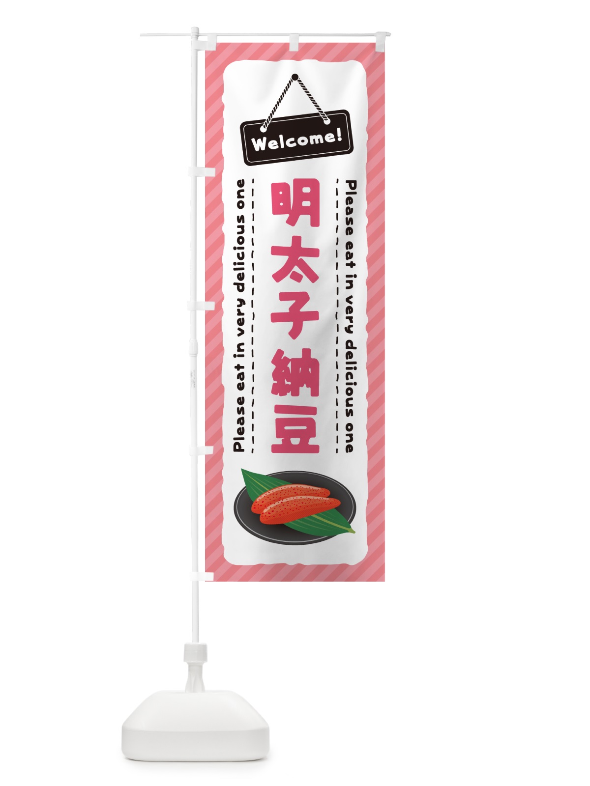 のぼり 明太子納豆 のぼり旗 GGXK(デザイン【B】)