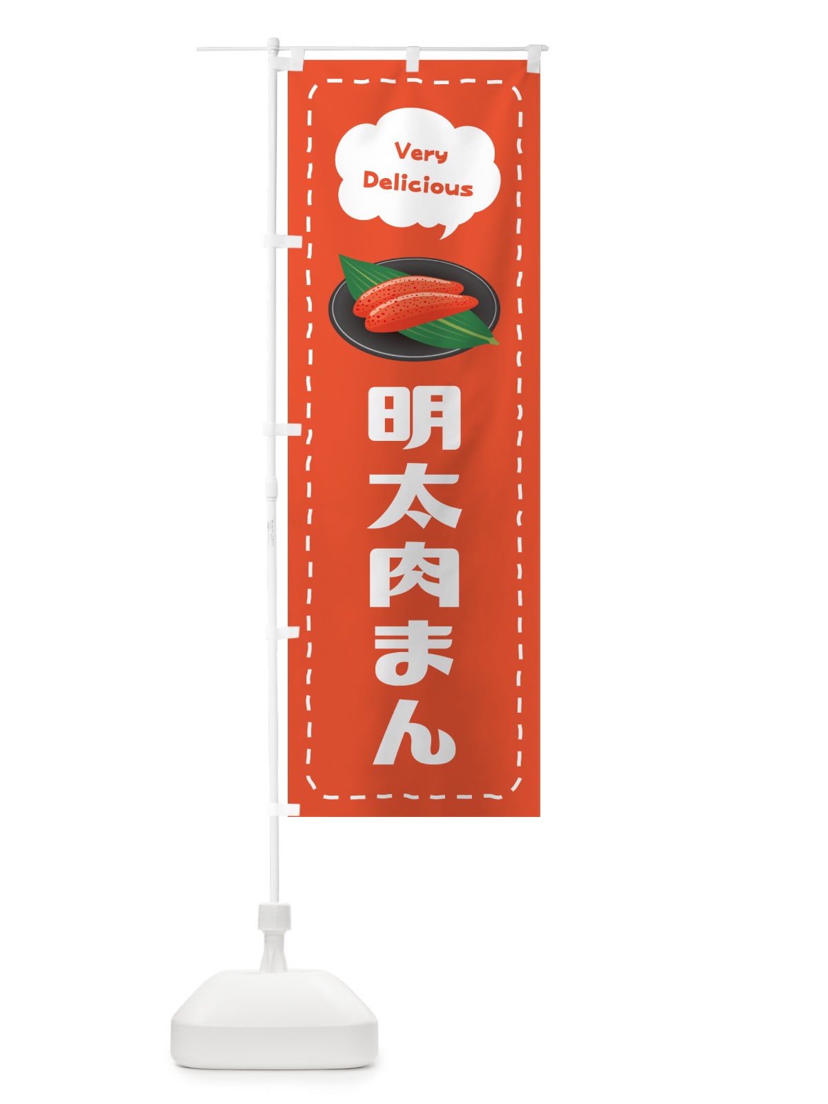 のぼり 明太肉まん のぼり旗 GGXW(デザイン【A】)