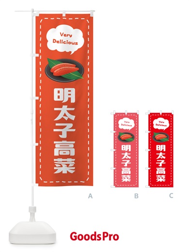 のぼり 明太子高菜 のぼり旗 GGXY