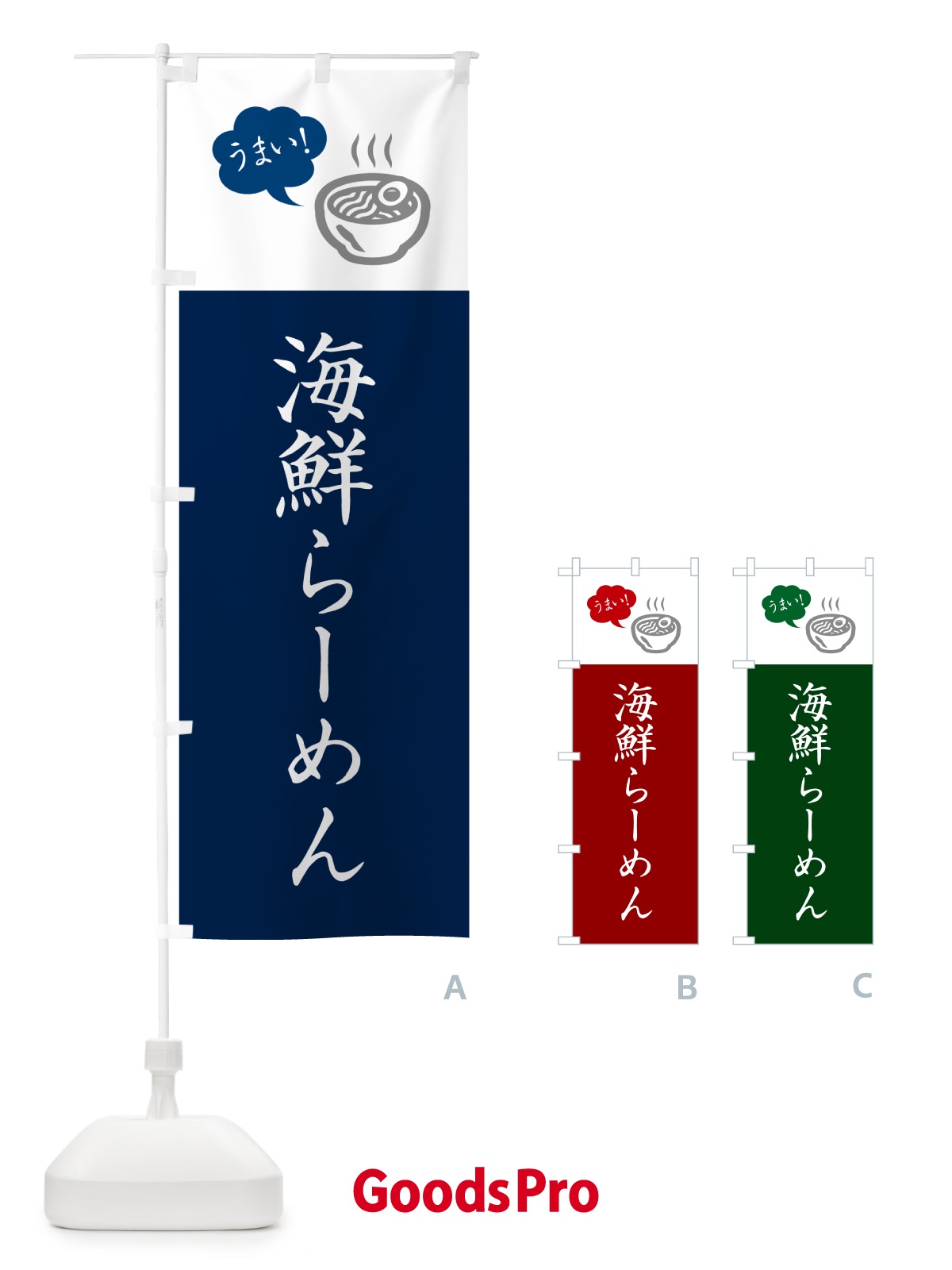 のぼり 海鮮らーめん・ラーメン・シンプルおしゃれ のぼり旗 GH1F