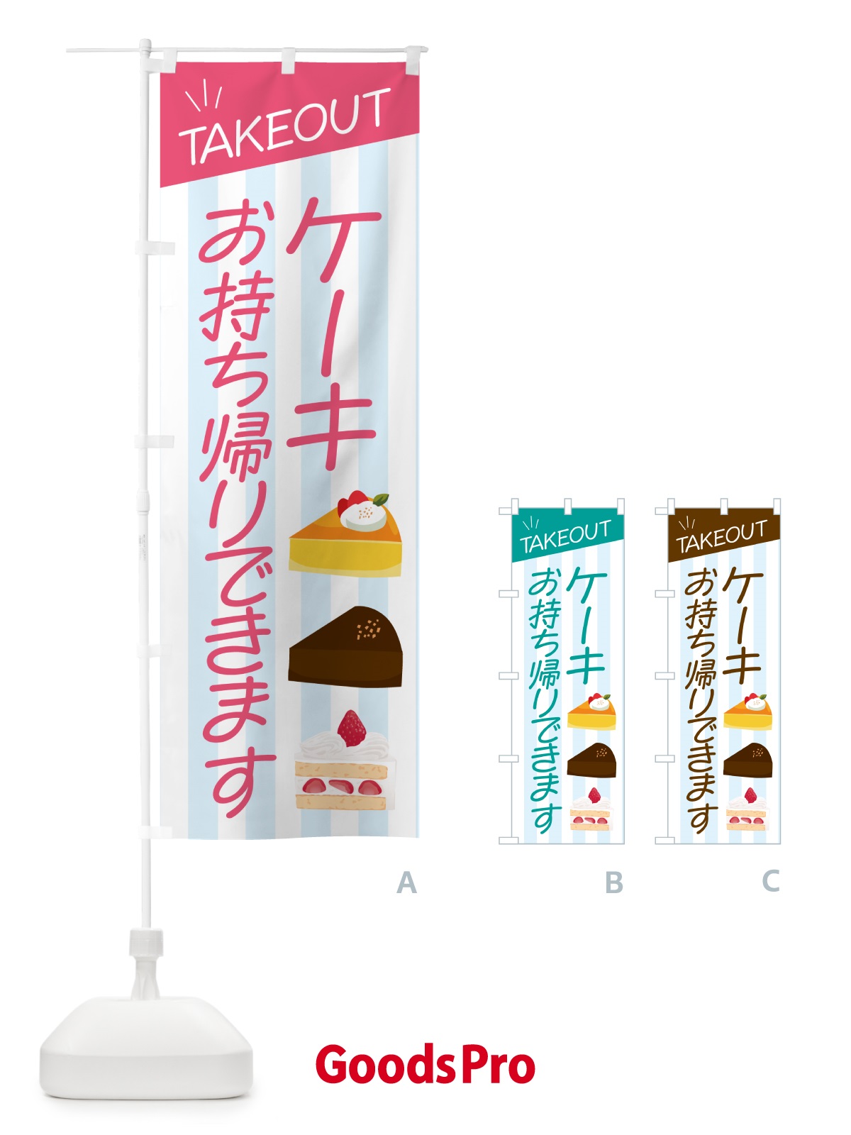 のぼり ケーキお持ち帰りできます のぼり旗 GHF5
