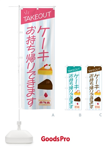 のぼり ケーキお持ち帰りできます のぼり旗 GHF5