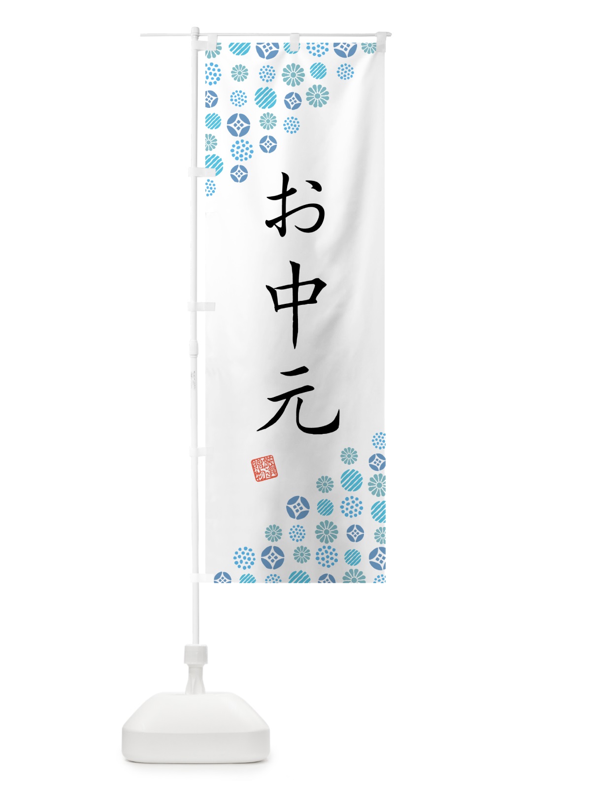 のぼり お中元 のぼり旗 GHL8(デザイン【A】)
