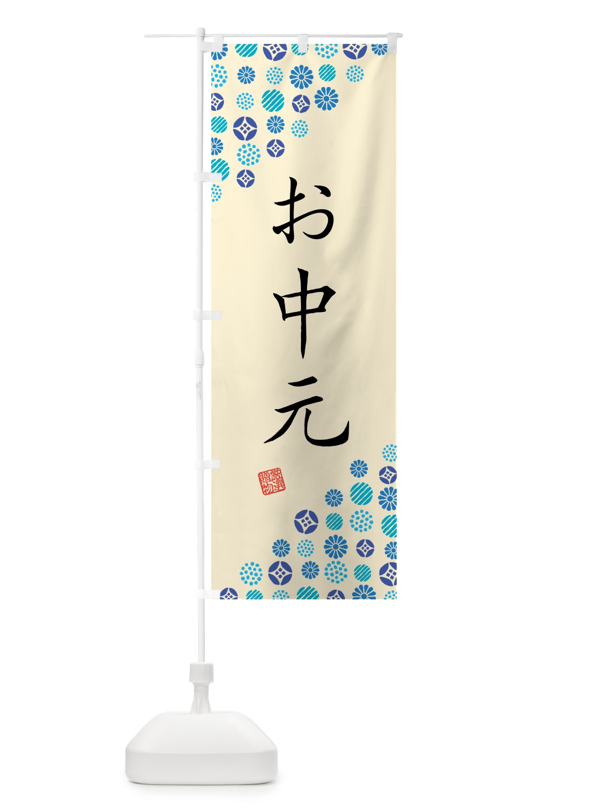 のぼり お中元 のぼり旗 GHL8(デザイン【B】)