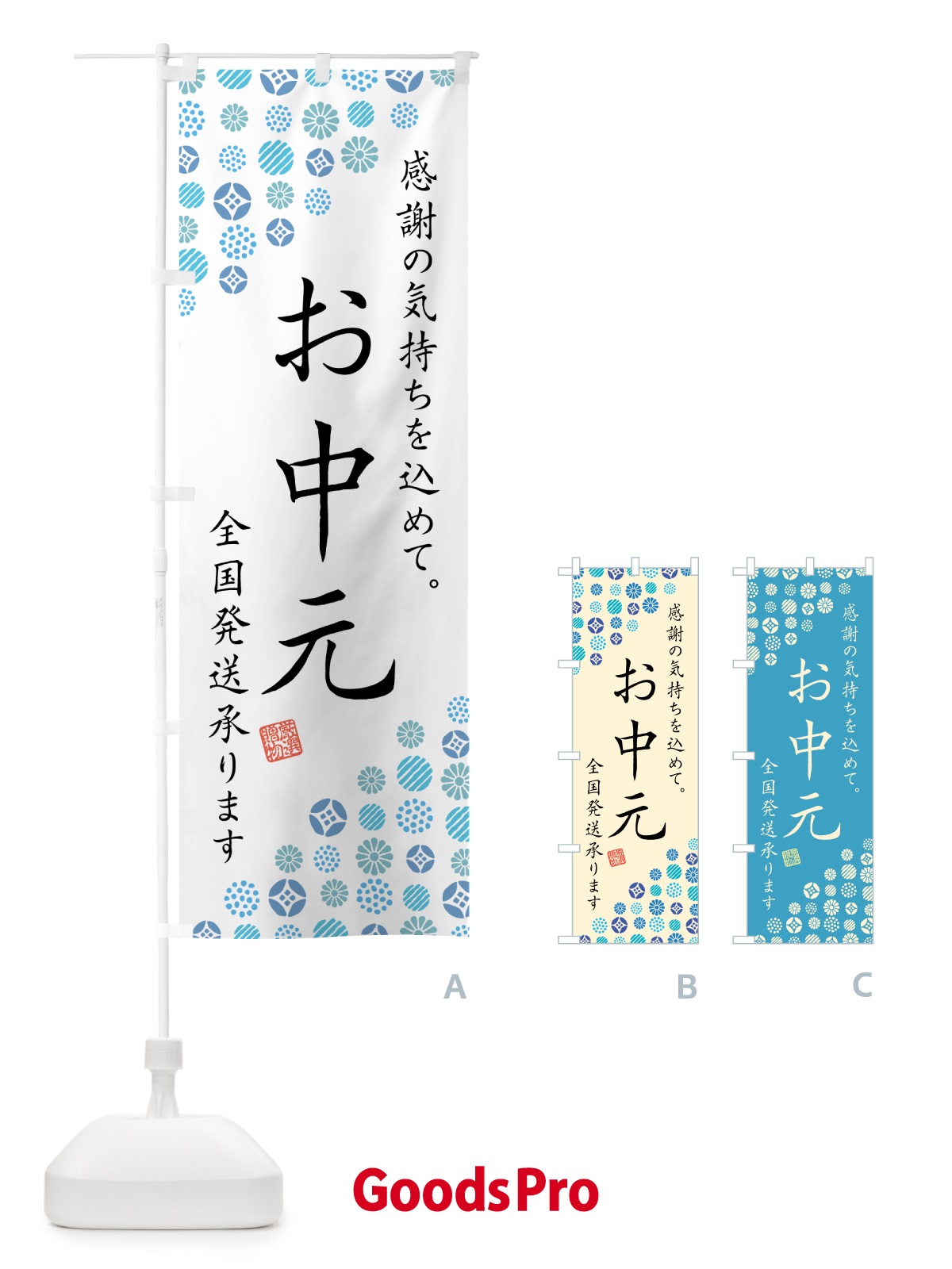 のぼり お中元 のぼり旗 GHL9