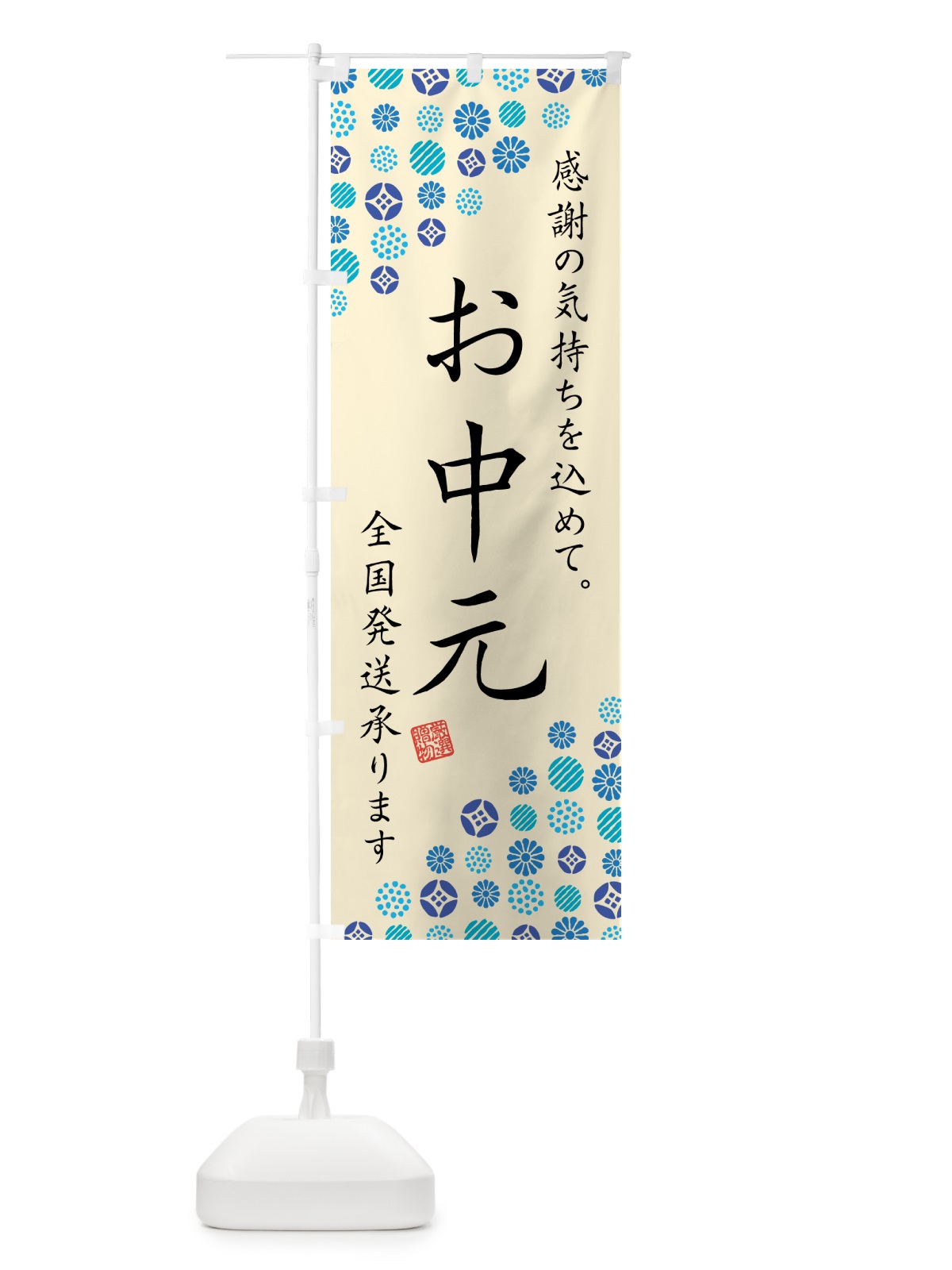 のぼり お中元 のぼり旗 GHL9(デザイン【B】)