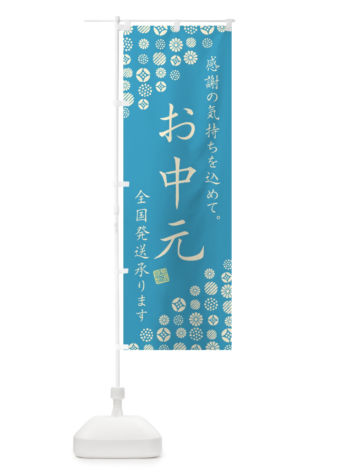 のぼり お中元 のぼり旗 GHL9(デザイン【C】)