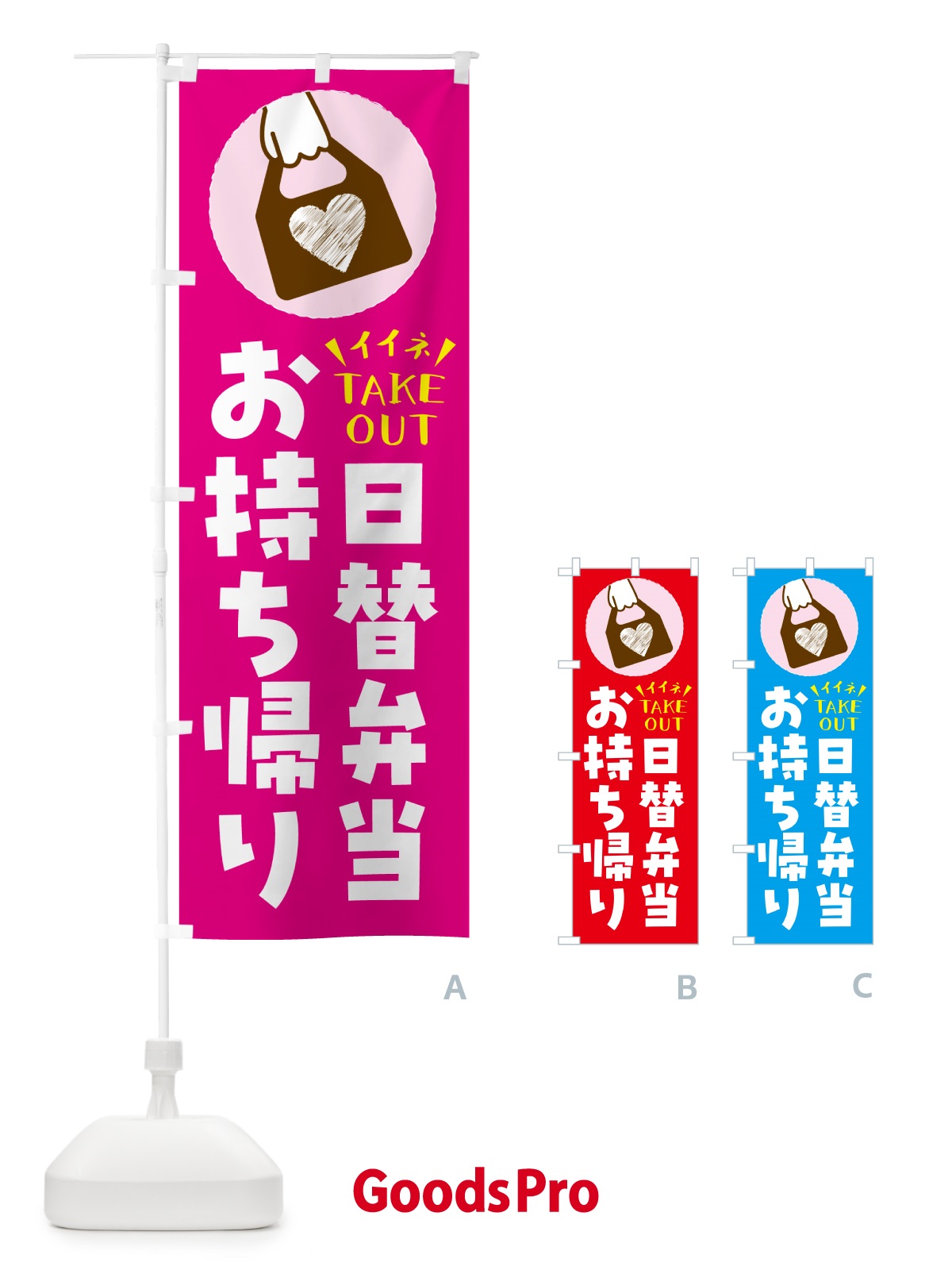 のぼり 日替弁当・出来たてお持ち帰りできます のぼり旗 GHLE