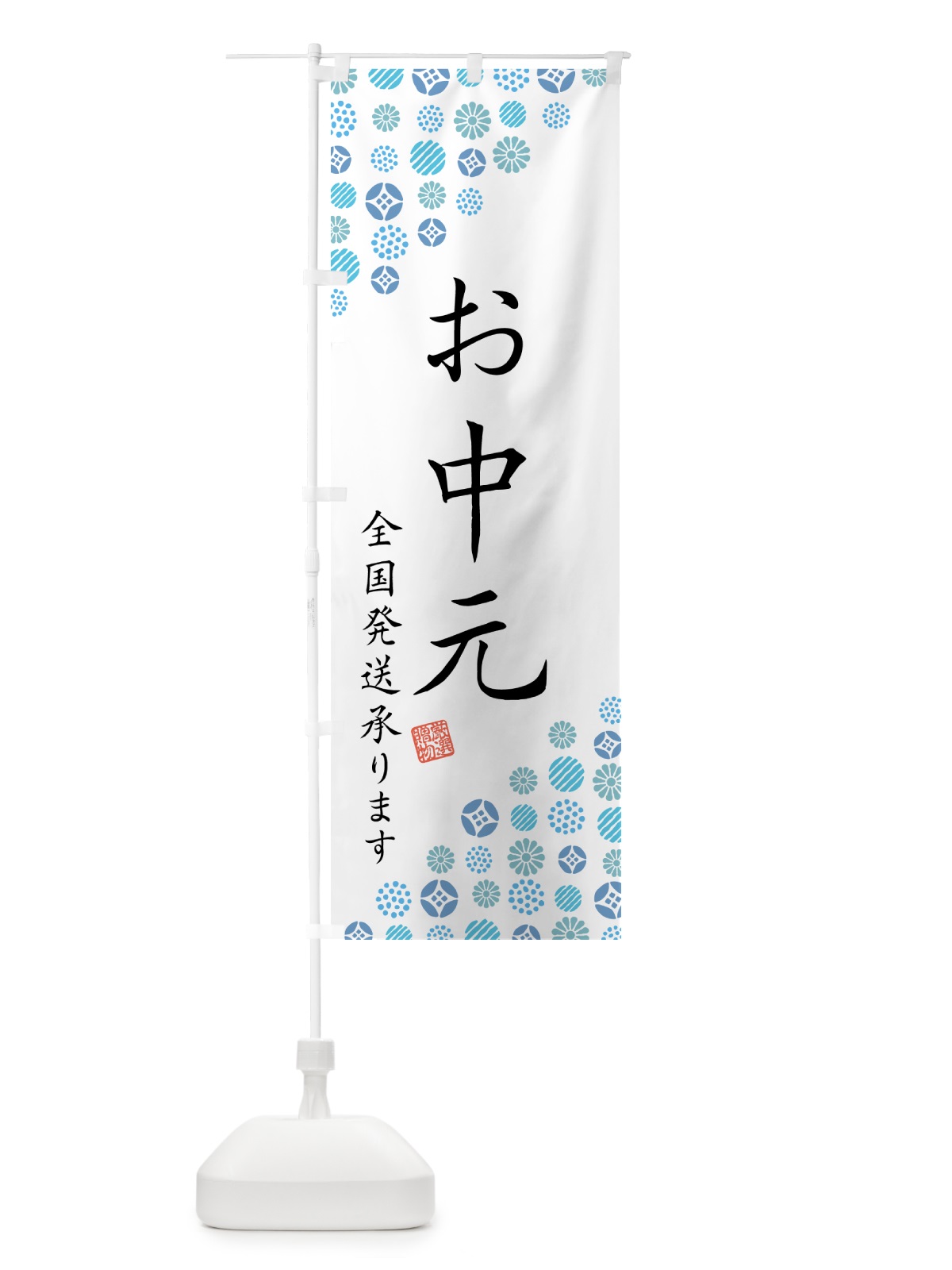 のぼり お中元 のぼり旗 GHLL(デザイン【A】)