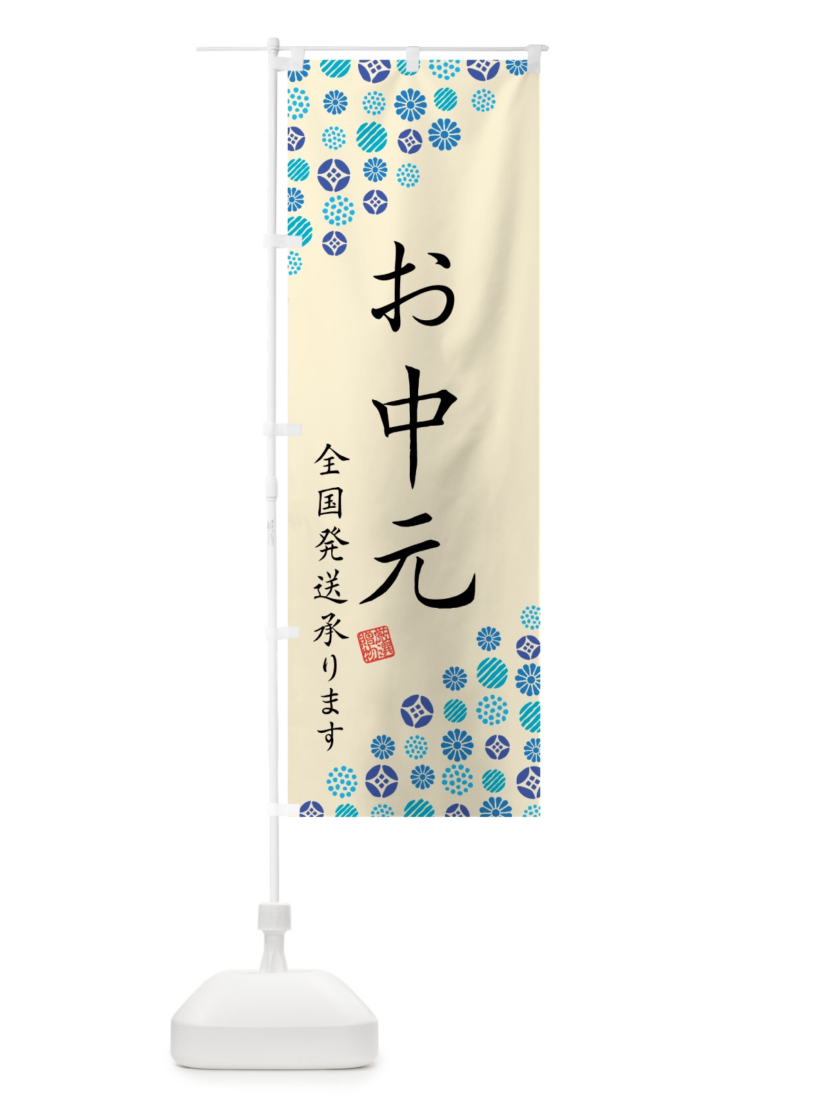 のぼり お中元 のぼり旗 GHLL(デザイン【B】)