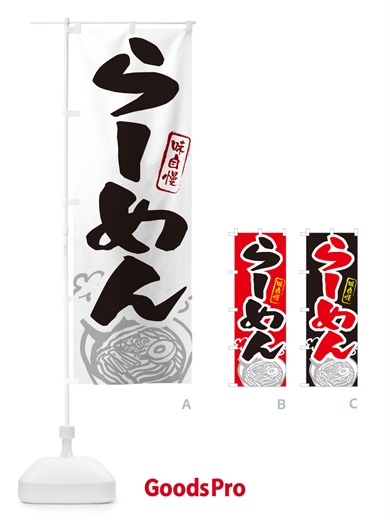 のぼり らーめん・ラーメン のぼり旗 GHLU