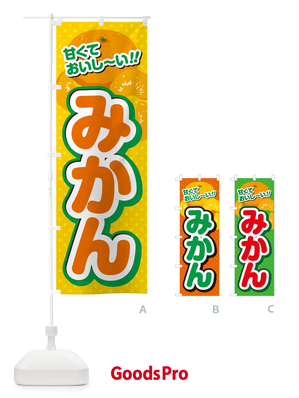 のぼり みかん のぼり旗 GHRA