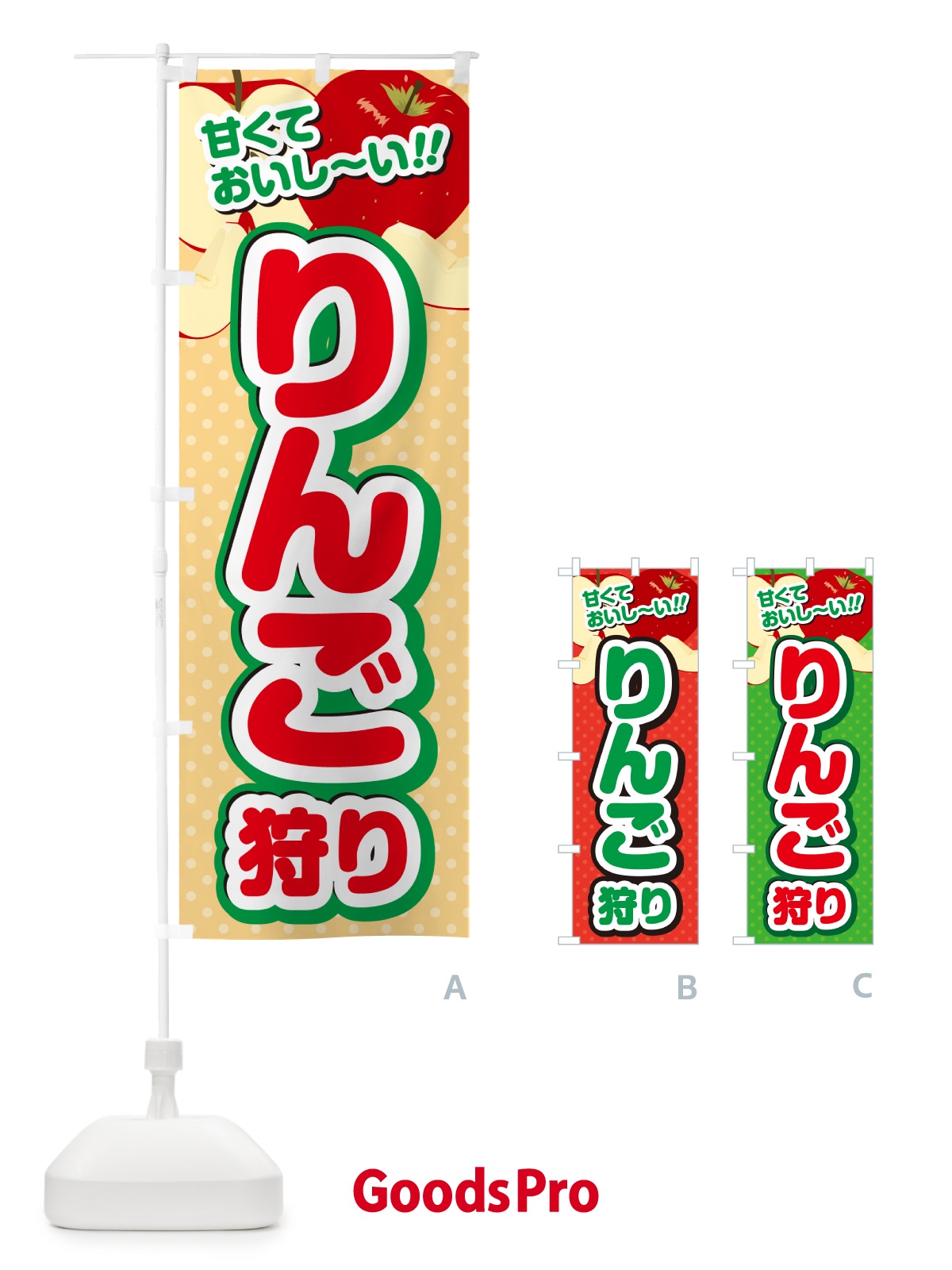 のぼり りんご狩り のぼり旗 GHRC