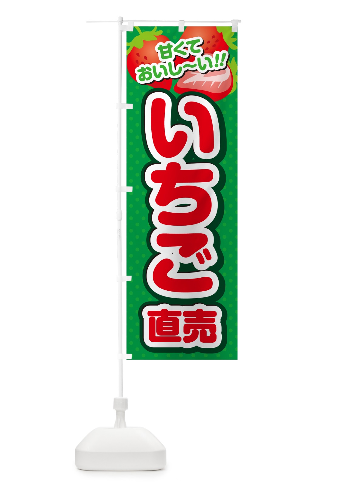 のぼり いちご直売 のぼり旗 GHRK(デザイン【A】)
