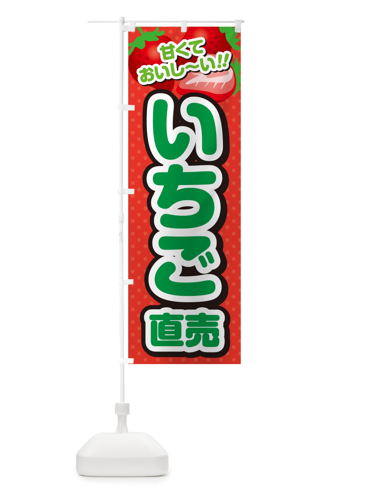 のぼり いちご直売 のぼり旗 GHRK(デザイン【B】)