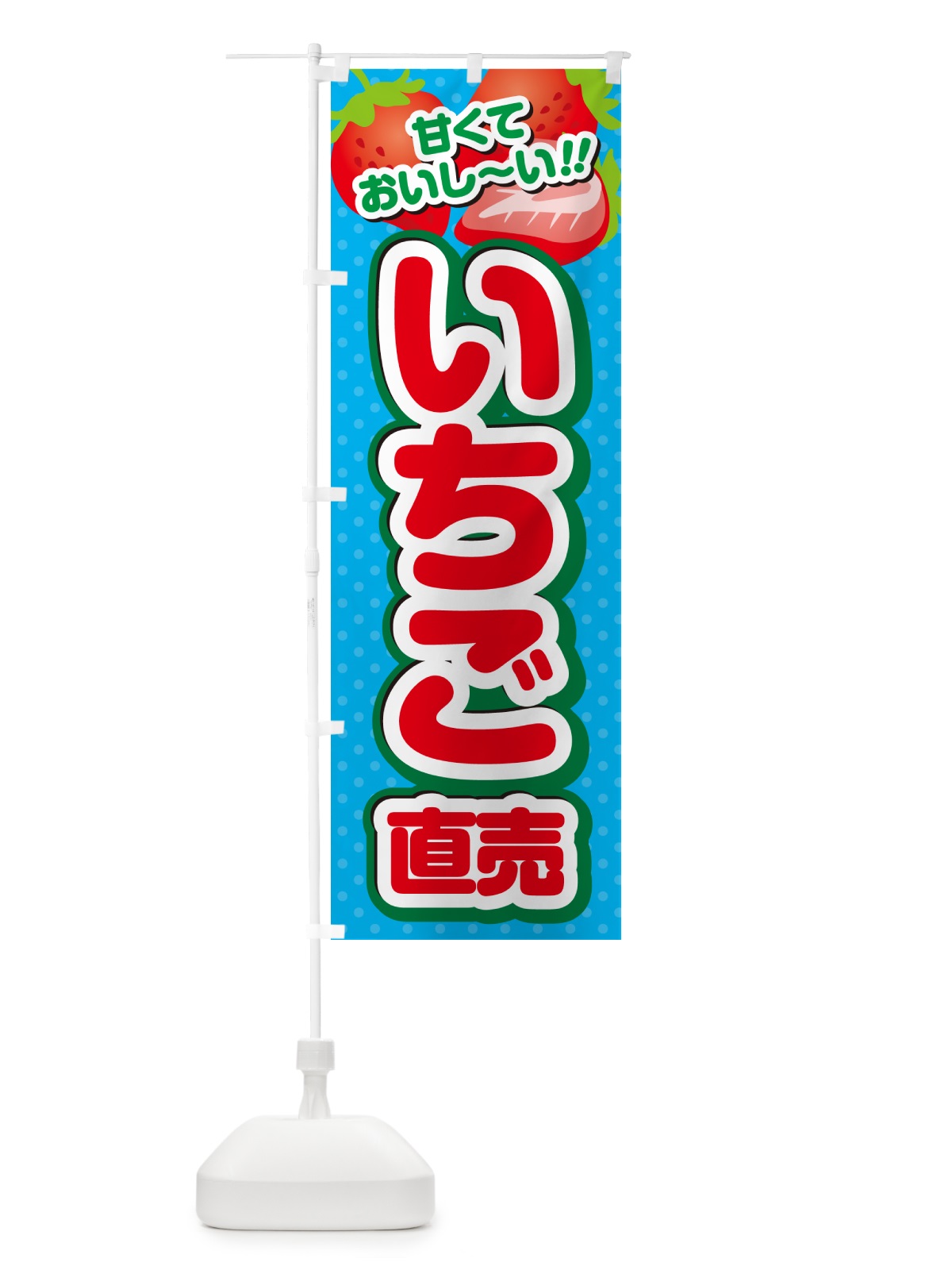 のぼり いちご直売 のぼり旗 GHRK(デザイン【C】)