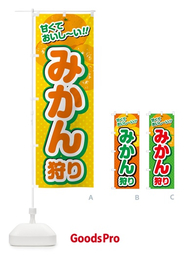 のぼり みかん狩り のぼり旗 GHRN