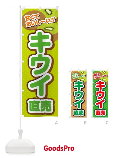 のぼり キウイ直売 のぼり旗 GHRP