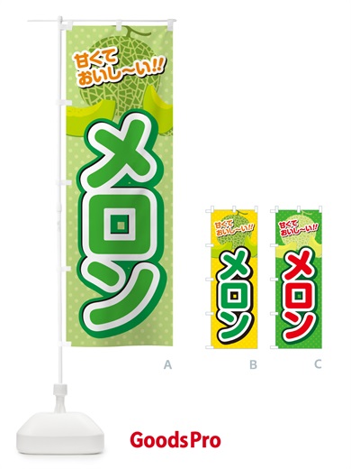 のぼり メロン のぼり旗 GHS5