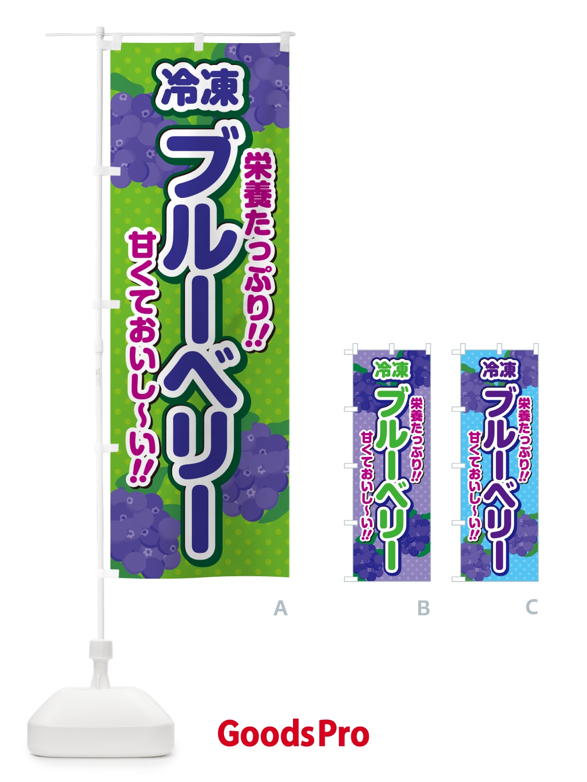のぼり 冷凍ブルーベリー のぼり旗 GHS6