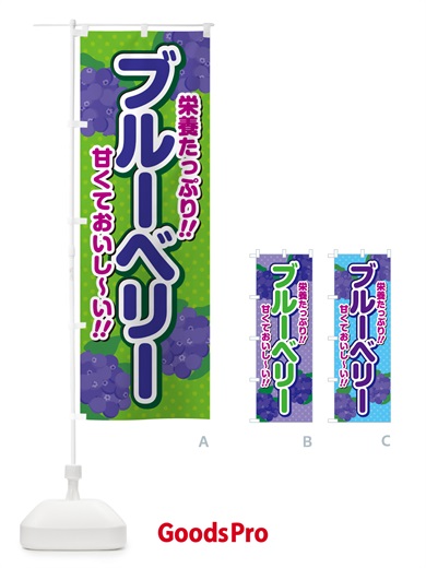 のぼり ブルーベリー のぼり旗 GHSG