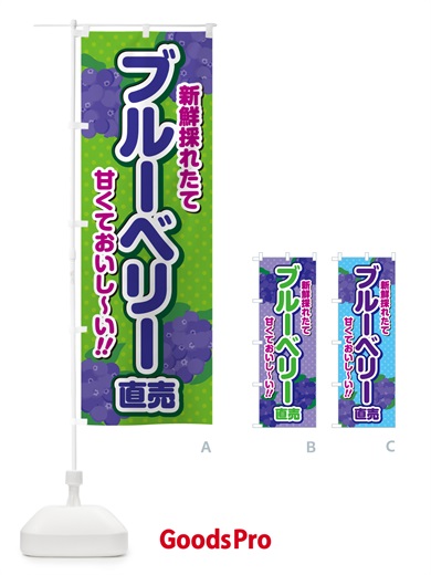 のぼり ブルーベリー直売 のぼり旗 GHSN