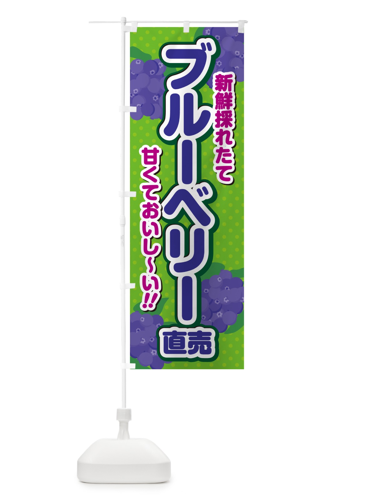 のぼり ブルーベリー直売 のぼり旗 GHSN(デザイン【A】)