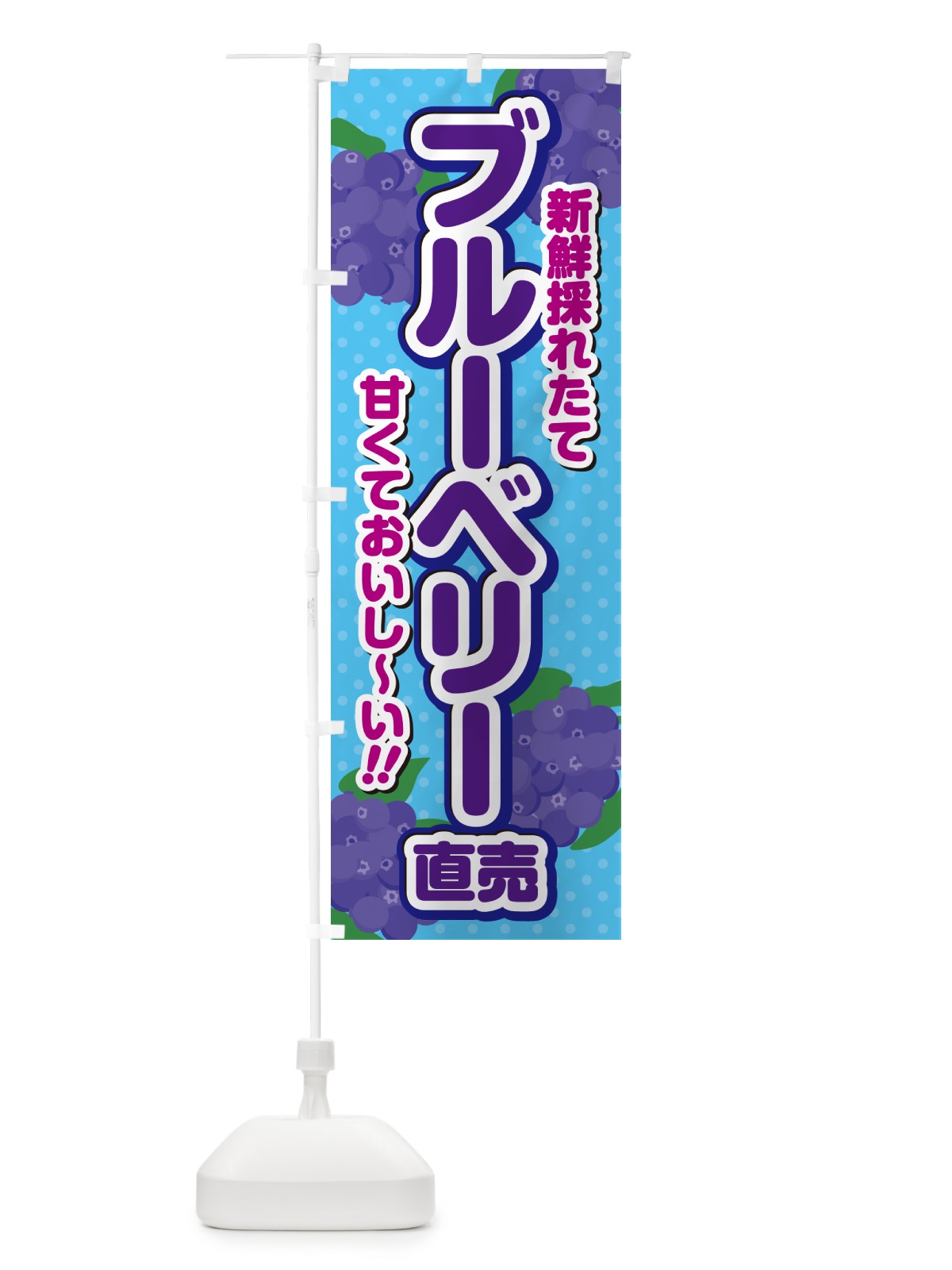 のぼり ブルーベリー直売 のぼり旗 GHSN(デザイン【C】)