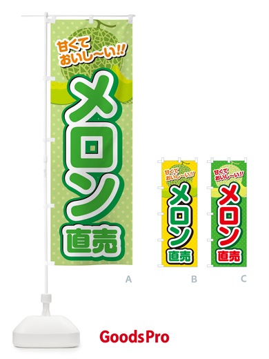 のぼり メロン直売 のぼり旗 GHSW