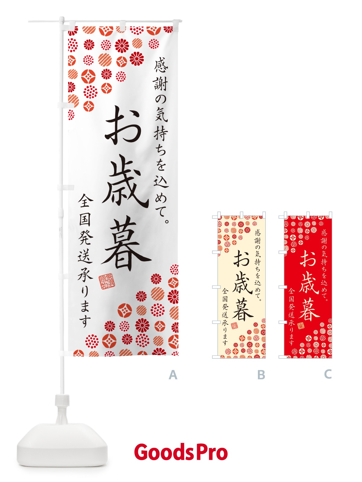 のぼり お歳暮 のぼり旗 GHW0