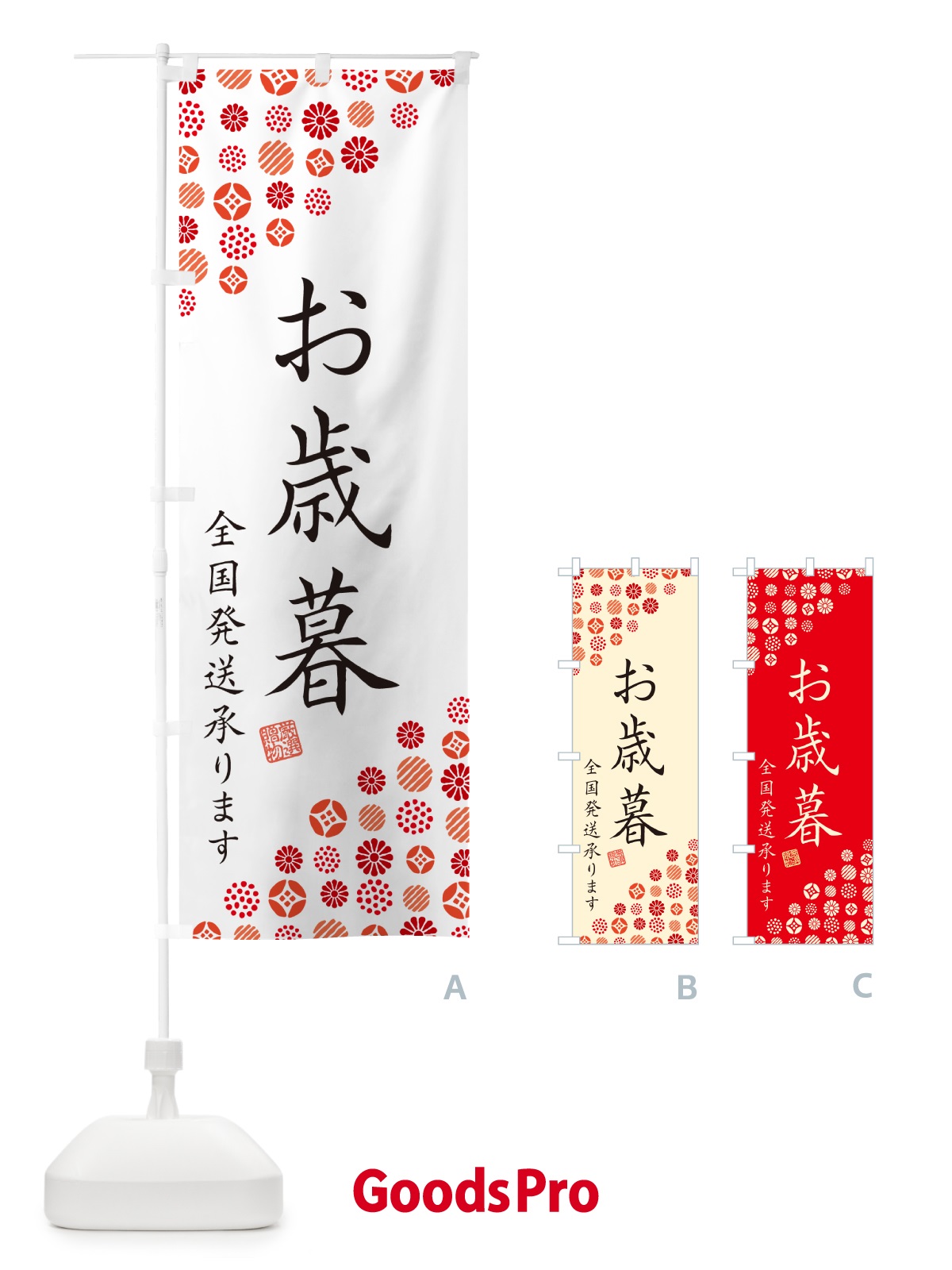 のぼり お歳暮 のぼり旗 GHWK