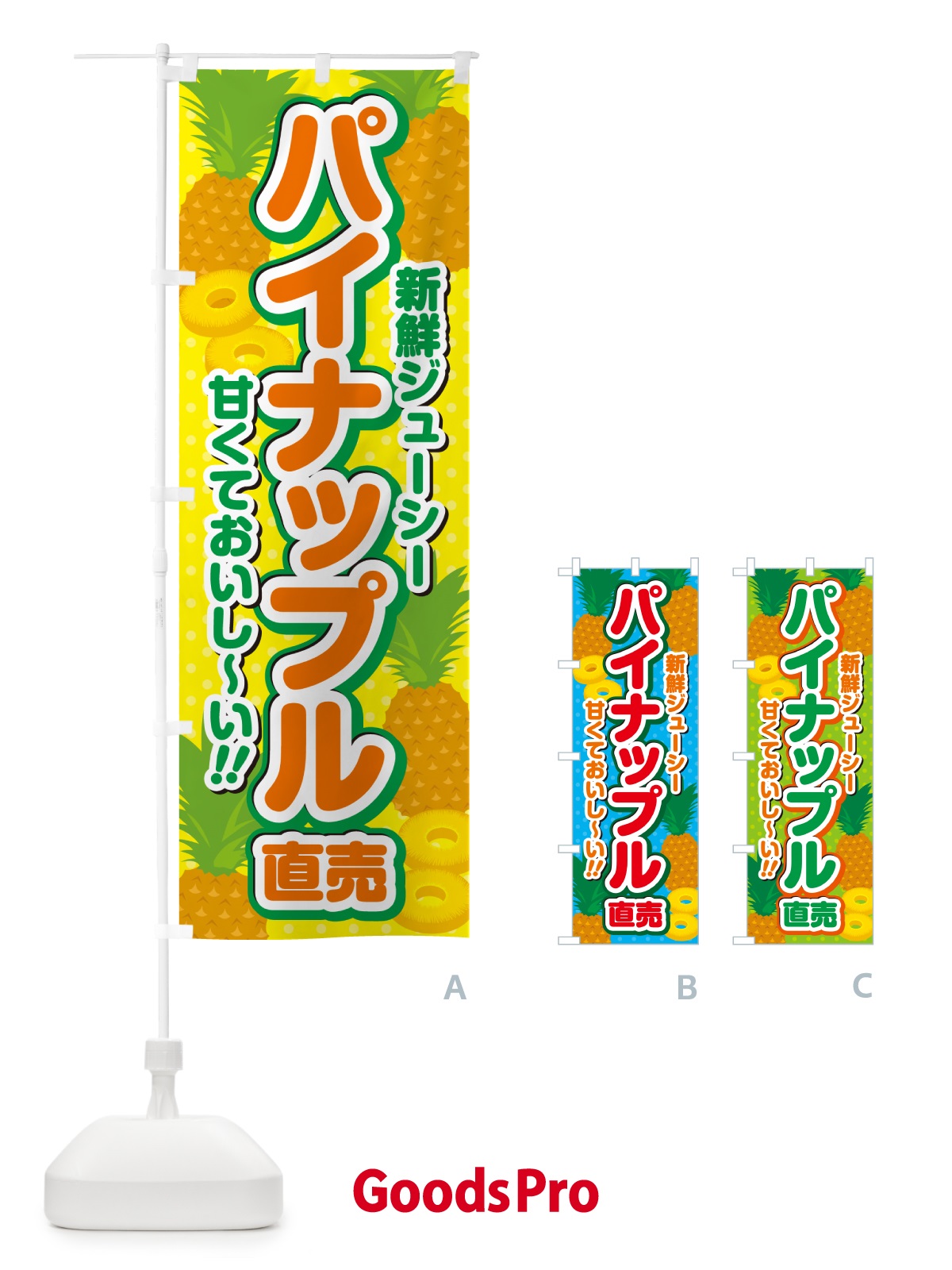 のぼり パイナップル直売 のぼり旗 GHWT
