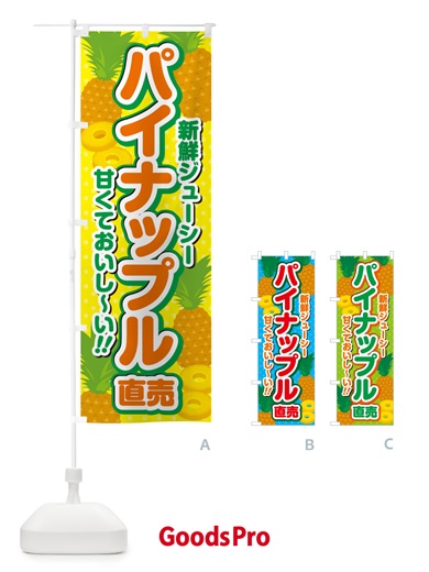 のぼり パイナップル直売 のぼり旗 GHWT