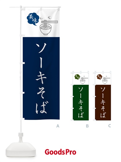 のぼり ソーキそば のぼり旗 GJ0F