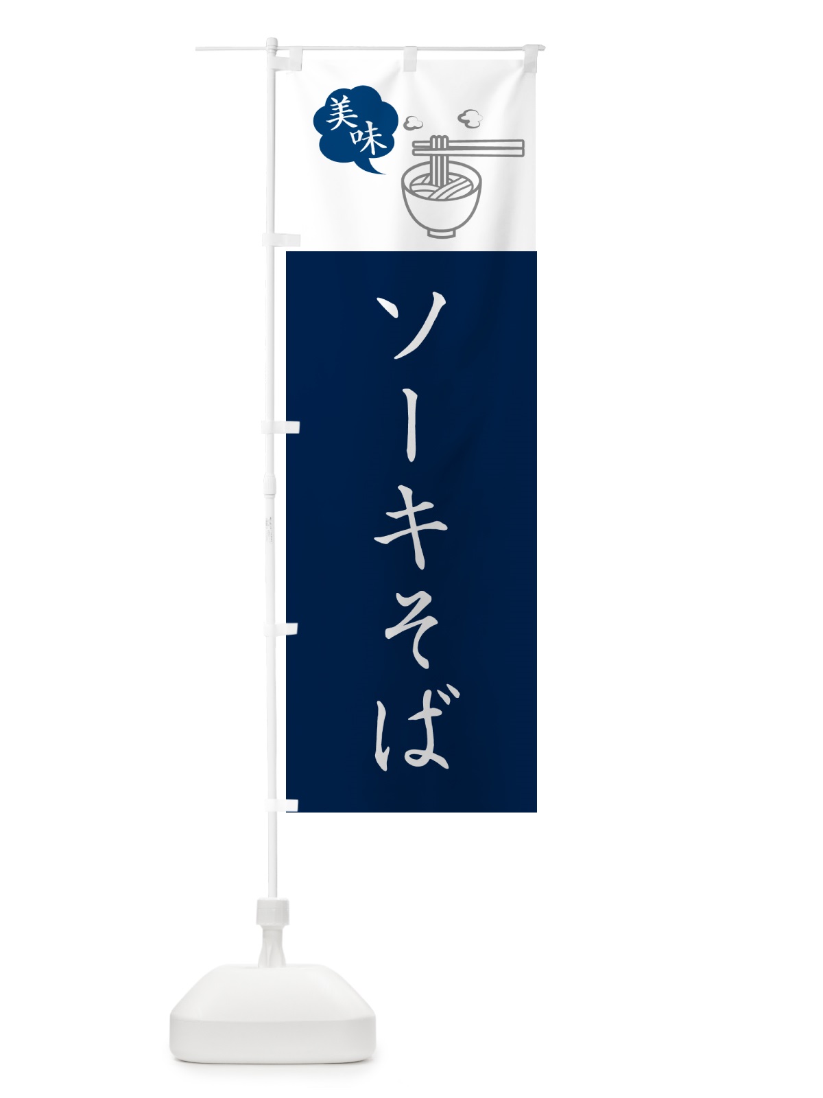 のぼり ソーキそば のぼり旗 GJ0F(デザイン【A】)