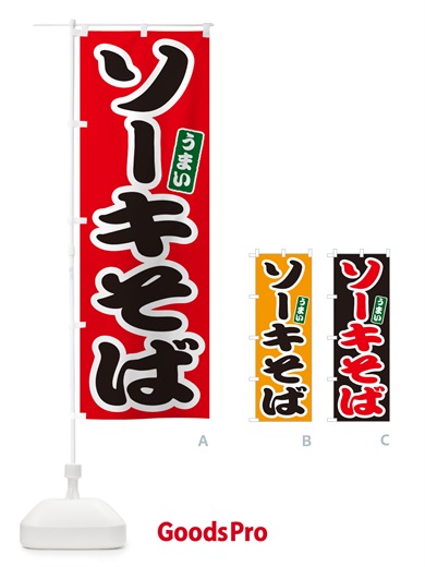 のぼり ソーキそば のぼり旗 GJ0N