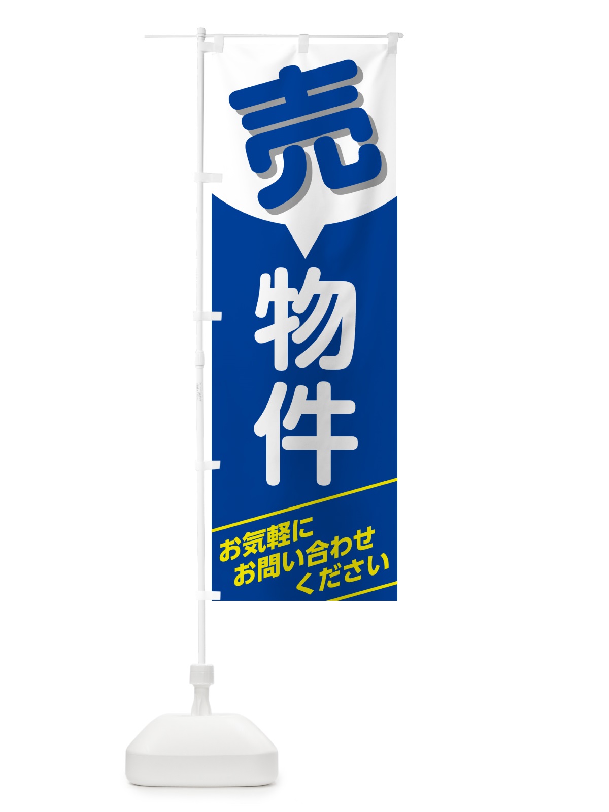 のぼり 売物件 のぼり旗 GJ25(デザイン【C】)