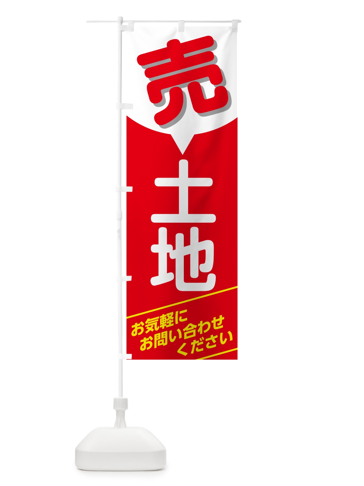 のぼり 売土地 のぼり旗 GJ2A(デザイン【A】)