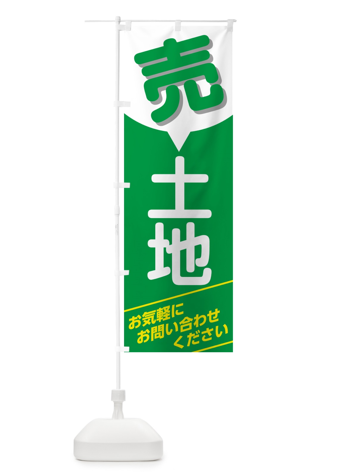 のぼり 売土地 のぼり旗 GJ2A(デザイン【B】)