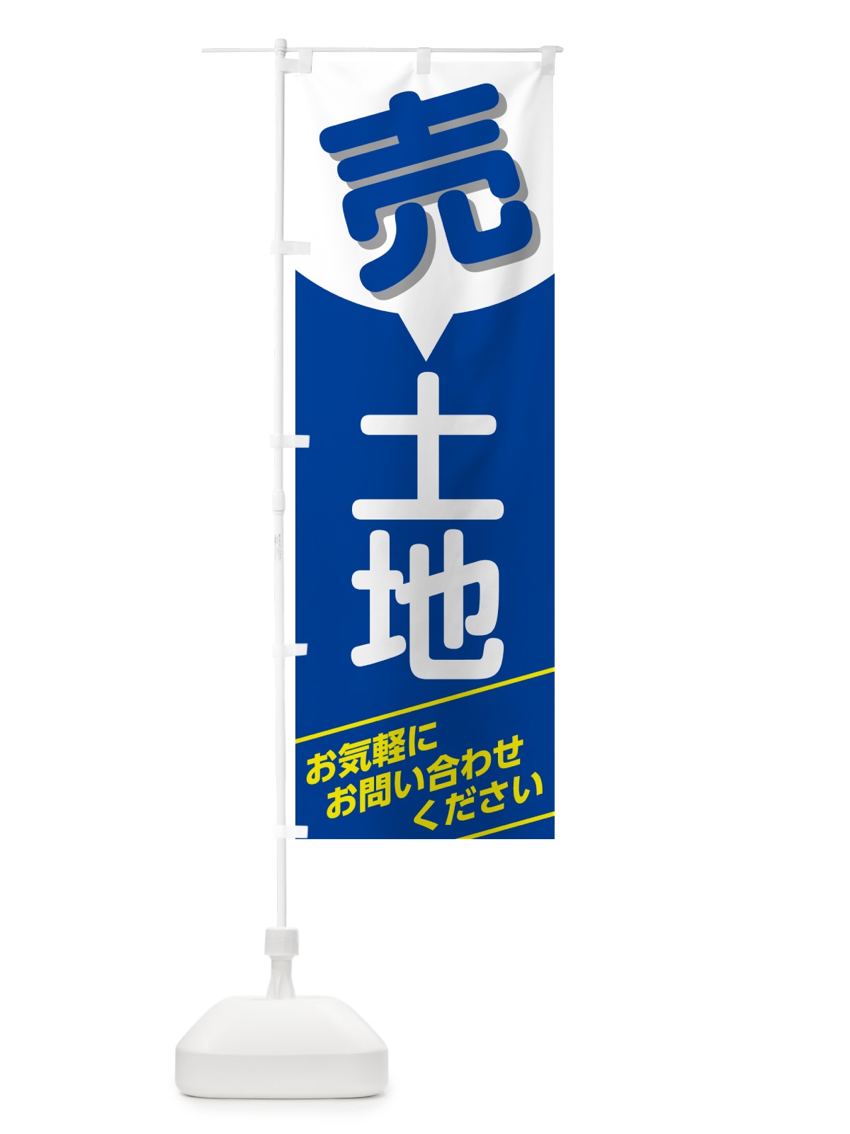 のぼり 売土地 のぼり旗 GJ2A(デザイン【C】)